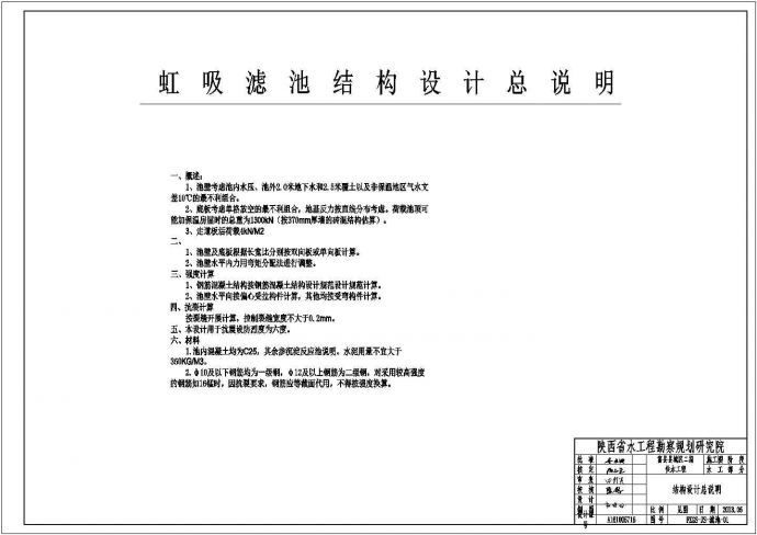 陕西省某县净化水厂虹吸式滤池加孔变更结构图_图1