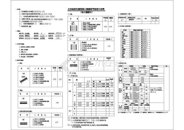 九江市6层框架结构宿舍楼建筑施工图-图二