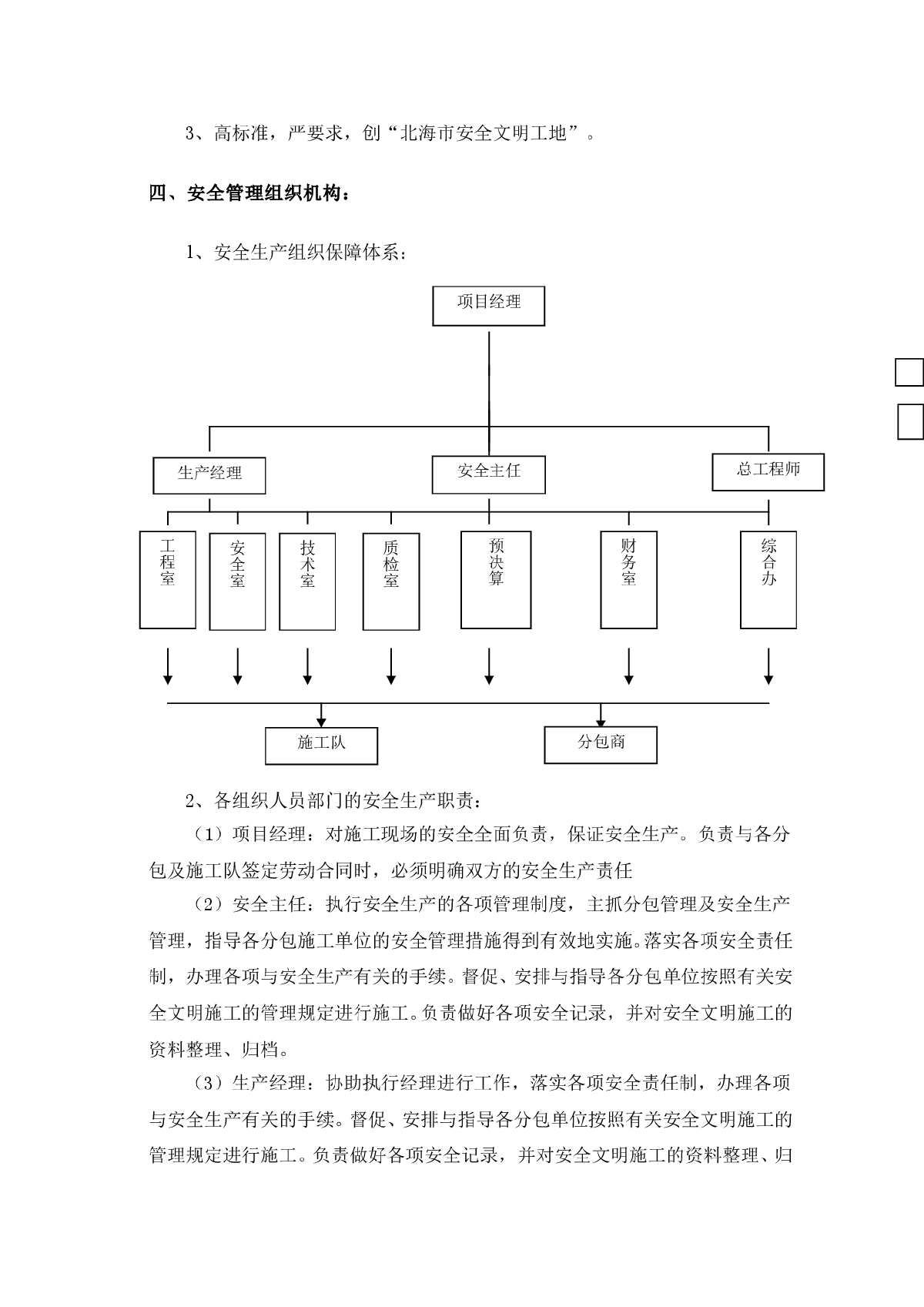 某工程临边防护施工方案-图二