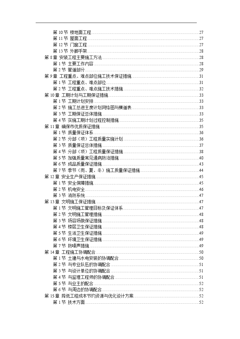 某六层砖混结构住宅楼工程施工方案-图二