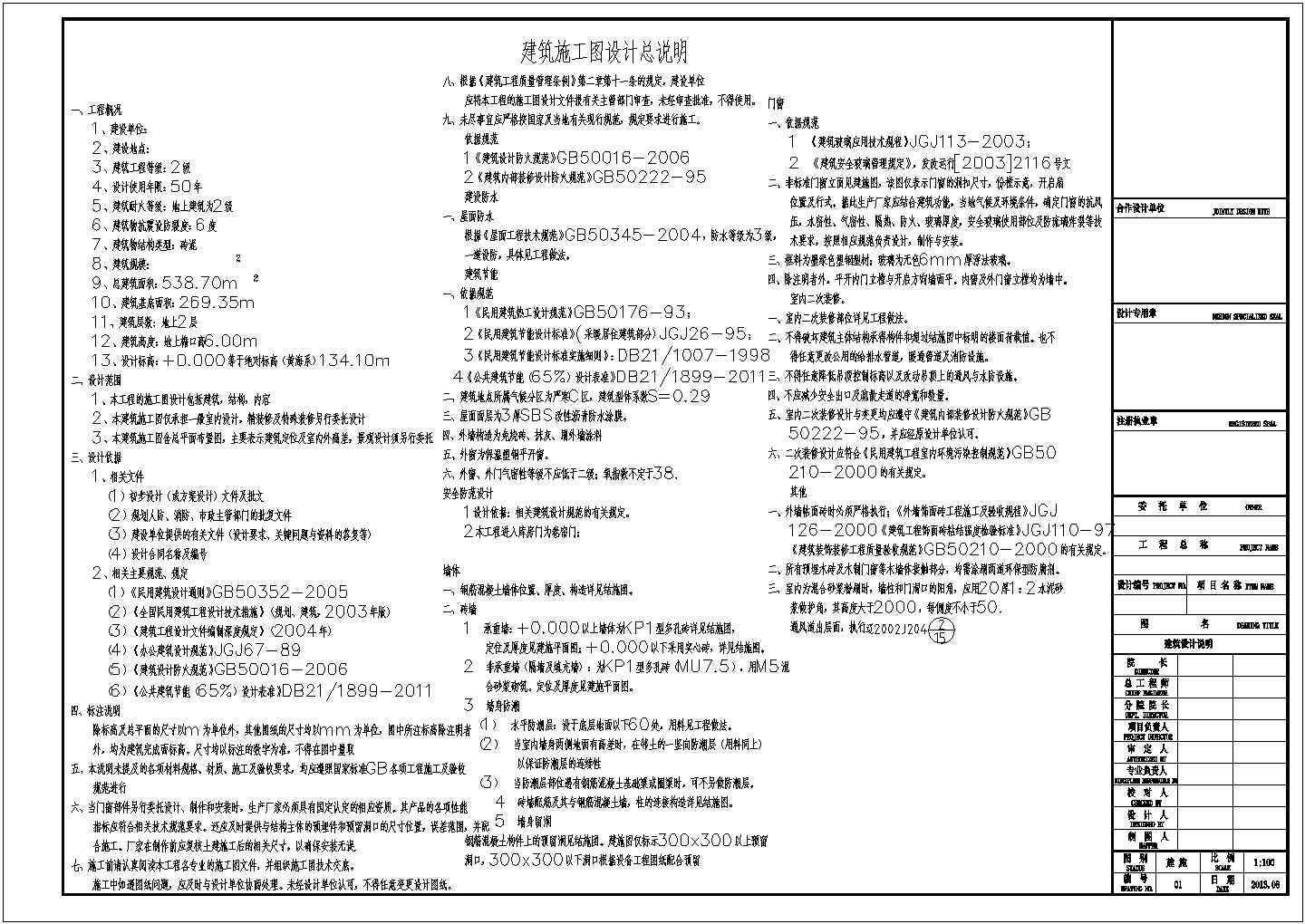 某二层砌体结构二层办公楼建筑及结构全套施工图