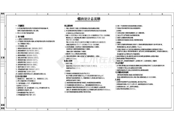 某地80m高钢筋混凝土烟囱结构施工图-图一