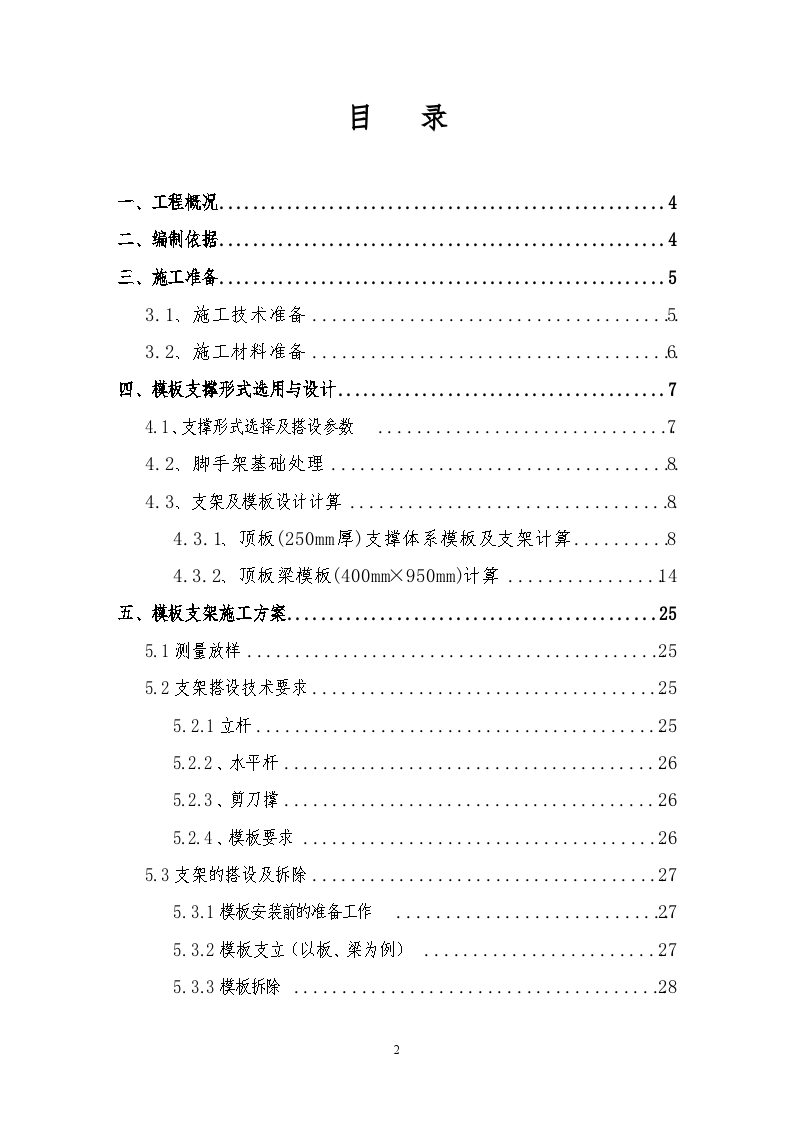 模板支撑系统专项安全施工方案-图二