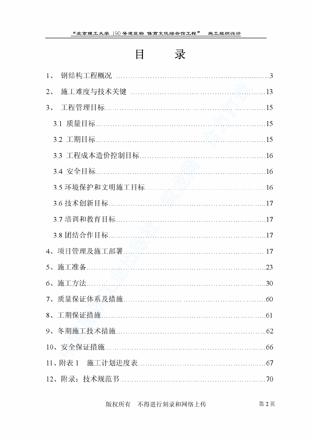 北京理工大学体育文化综合馆钢结构工程施工方案-图二