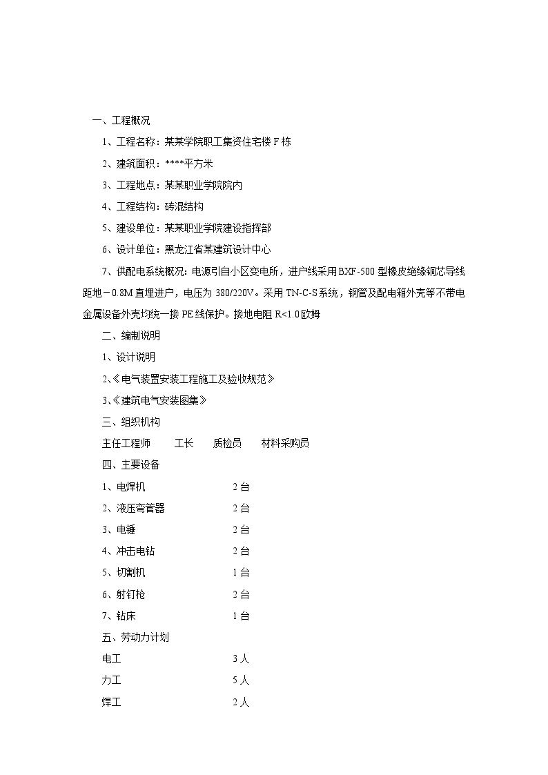 黑龙江某职工住宅楼电气施工方案-图二