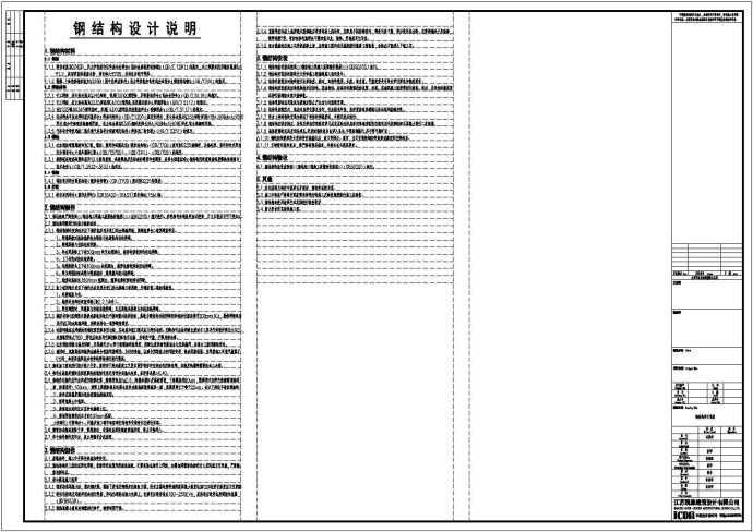 钢框架售楼部结构施工图（压型钢板组合楼盖）_图1