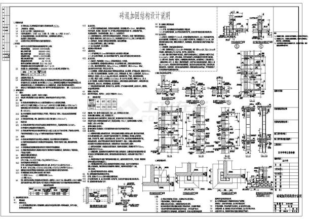 某3层砖混结构加固改造全套结构施工图（3套）-图二