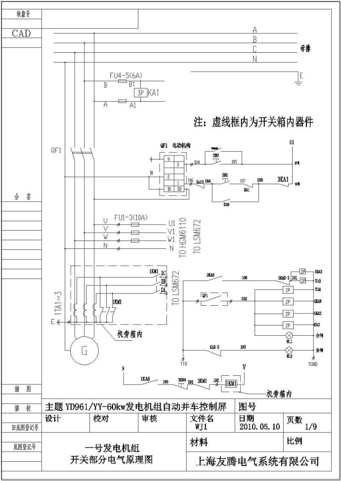 柴油发电机组并机柜控制原理图（美国GAC同步器）_图1