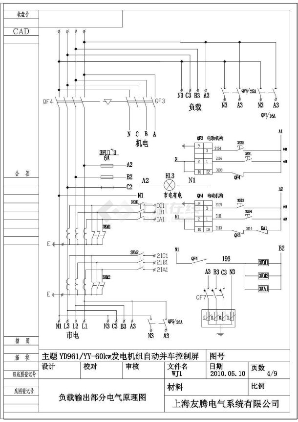 柴油发电机组并机柜控制原理图美国gac同步器