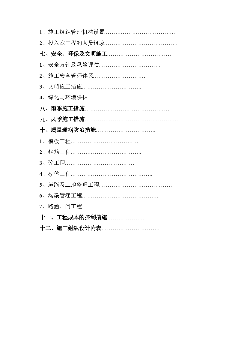 黑龙江省密山市某土地整理项目工程施工方案-图二