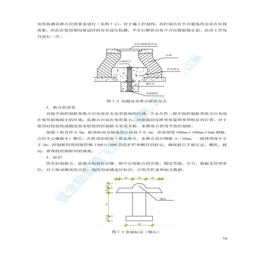 威盛大厦施工方案中（第七章至第八章）-图二