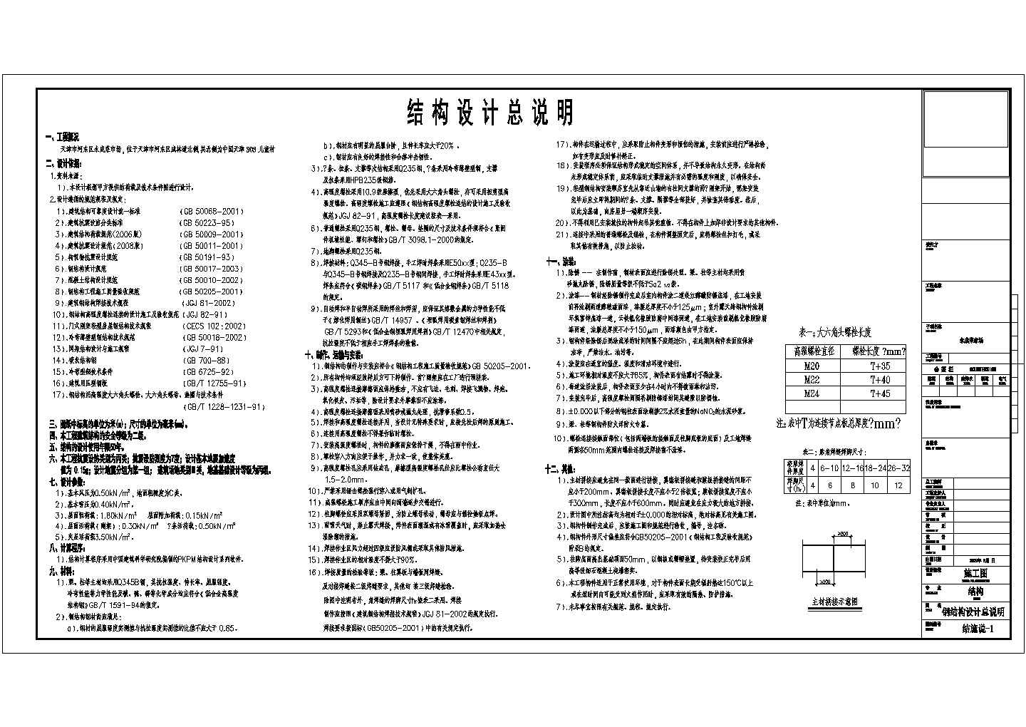 天津单层钢结构某菜市场全套结构施工图