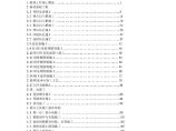 中国中铁建设项目作业指导书-路桥隧施工工艺标准汇总 图片1
