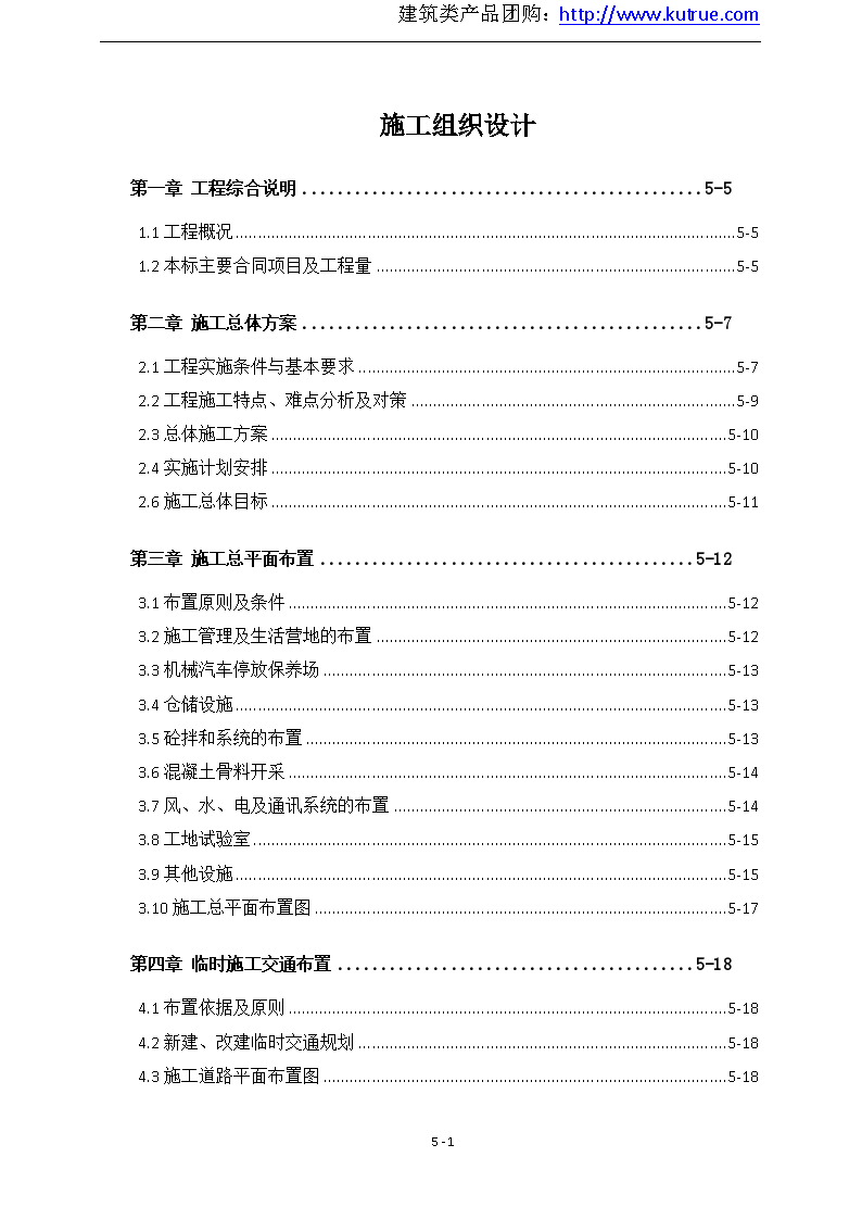 新疆某水库应急除险工程施工方案-图一