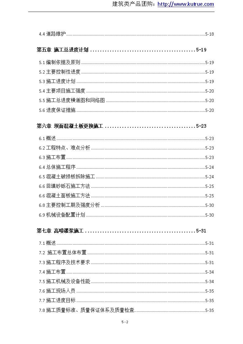 新疆某水库应急除险工程施工方案-图二