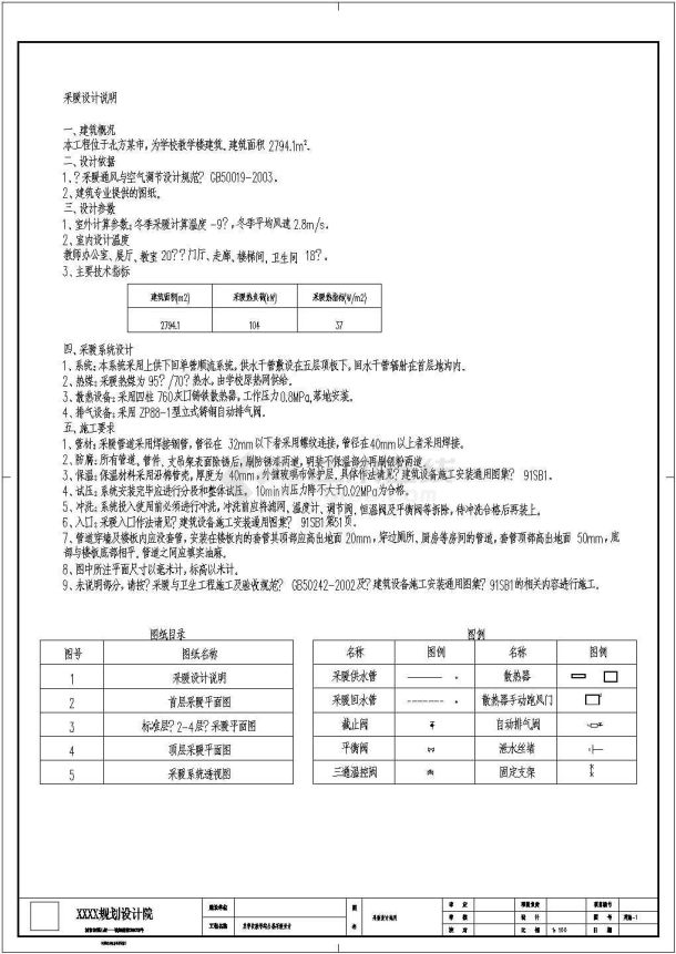 某学校教学楼采暖设计施工图（六张）-图一