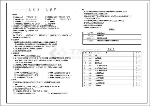 某市4层框架结构商住楼全套结构施工图-图一