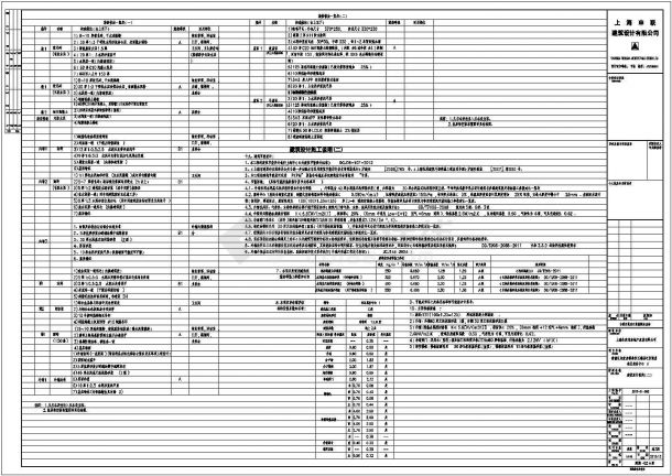 【上海】某二层框架结构服务中心施工图-图二
