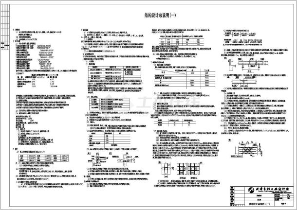 某地5层重型钢结构厂房建筑结构施工图(4层框架和1层轻钢结构)-图二