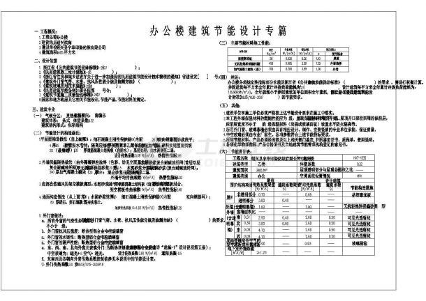 绍兴滨海某6层框架结构商业办公楼施工图-图二