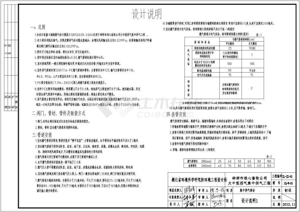 某大中型沼气集中供气工程设计施工图-图二