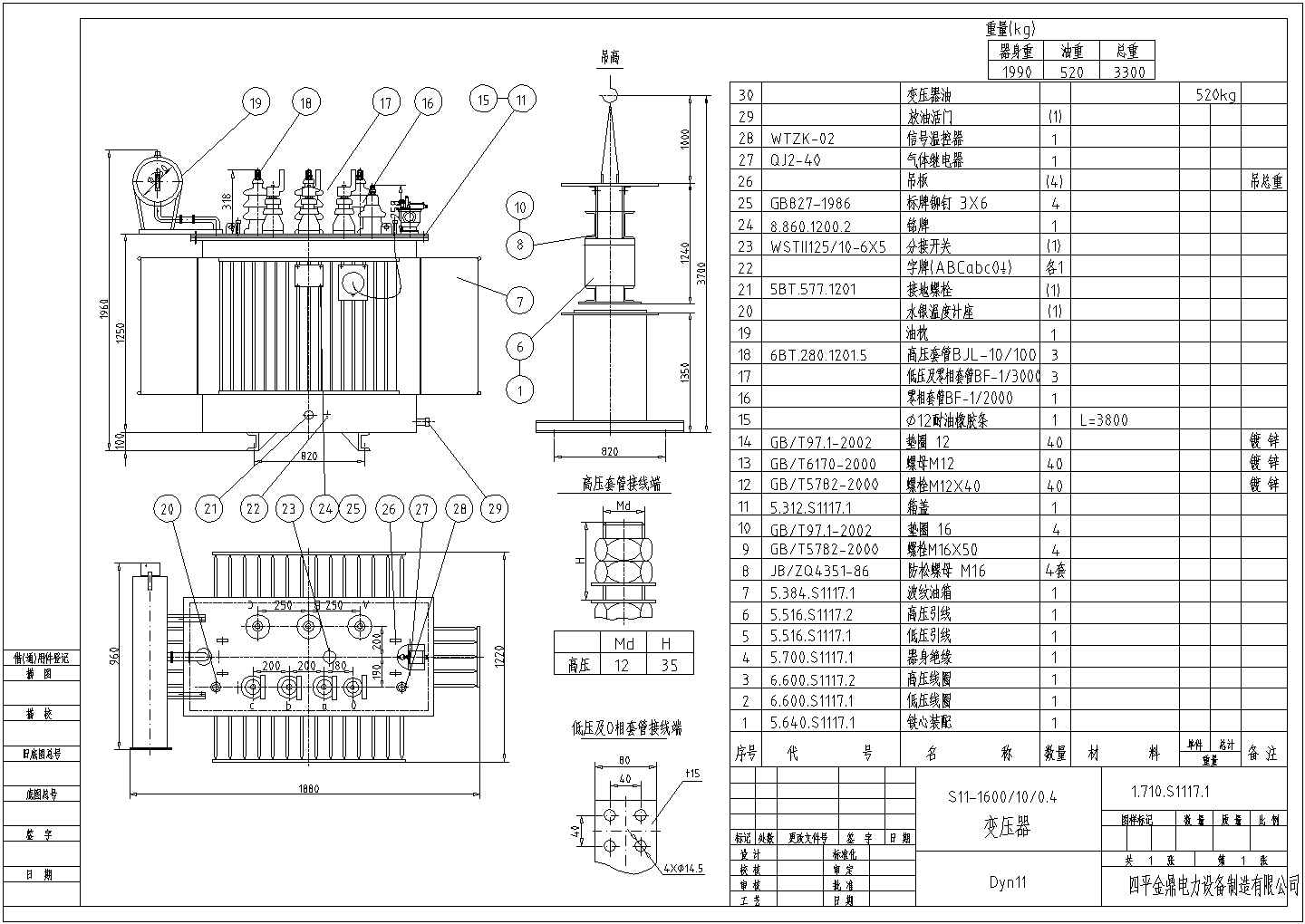 S11-1000/10/0.4变压器外形平面尺寸图