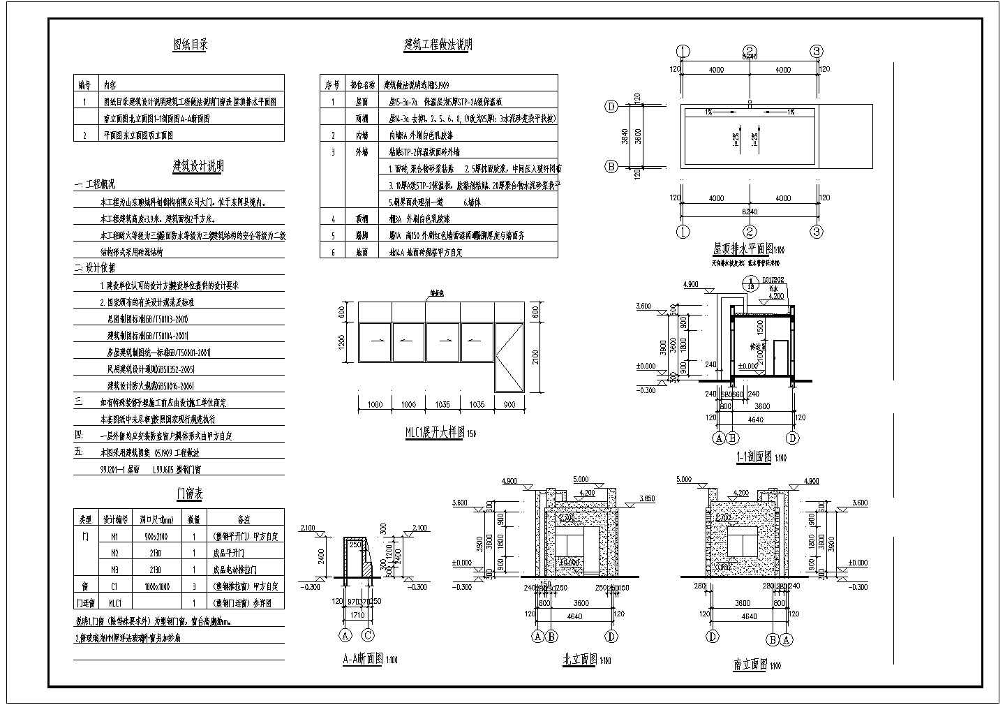 某厂区电动推拉门及门卫室建筑施工图