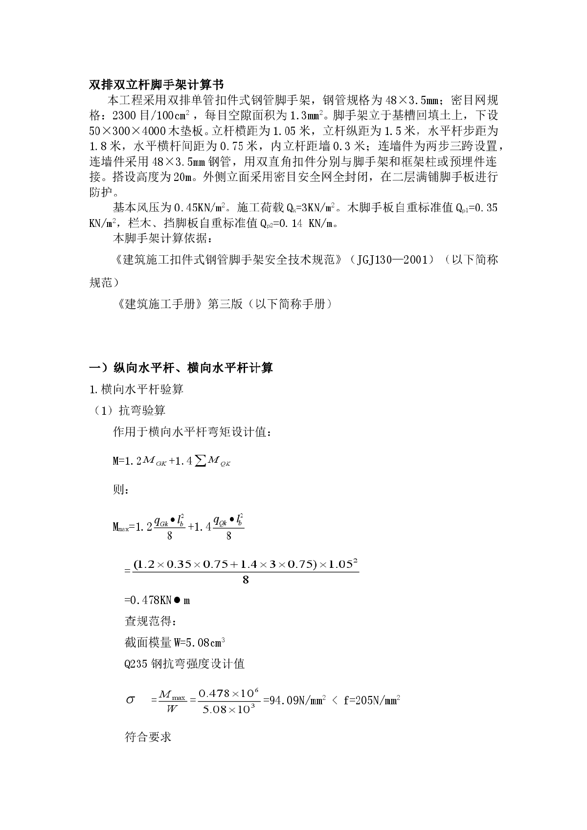 某工程双排双立杆脚手架施工方案