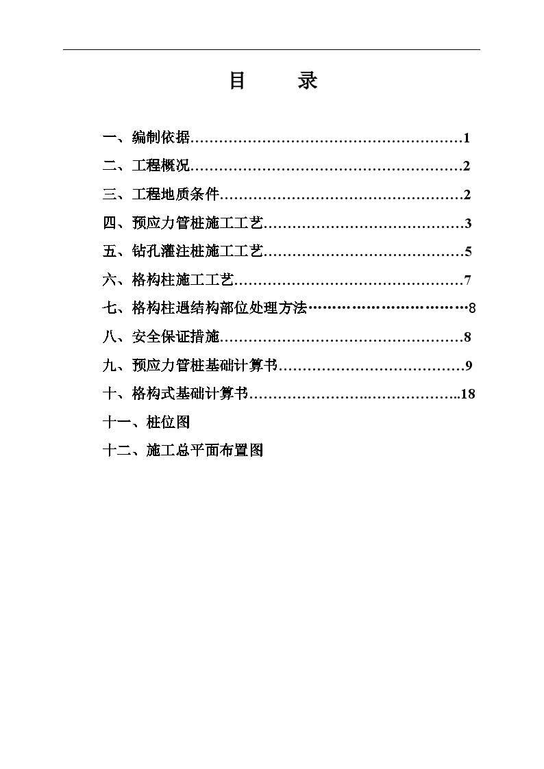 塔吊基础设计施工方案-图一