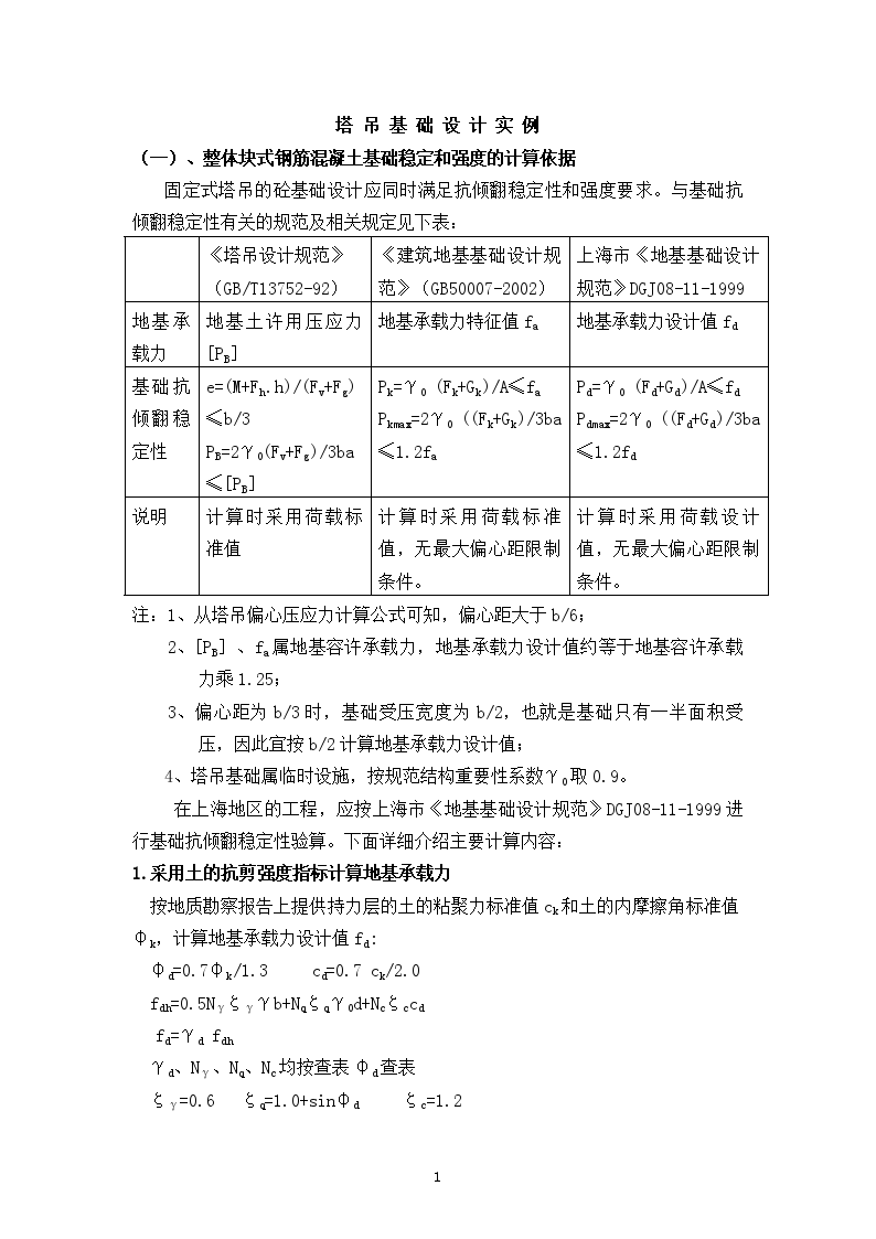 塔吊基础设计计算方案-图一