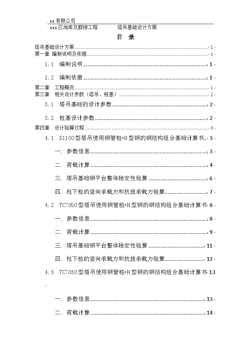 某工程塔吊基础设计施工方案-图二