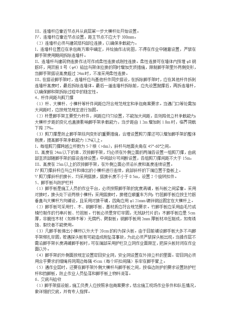 外脚手架安全监理工作施工方案-图二