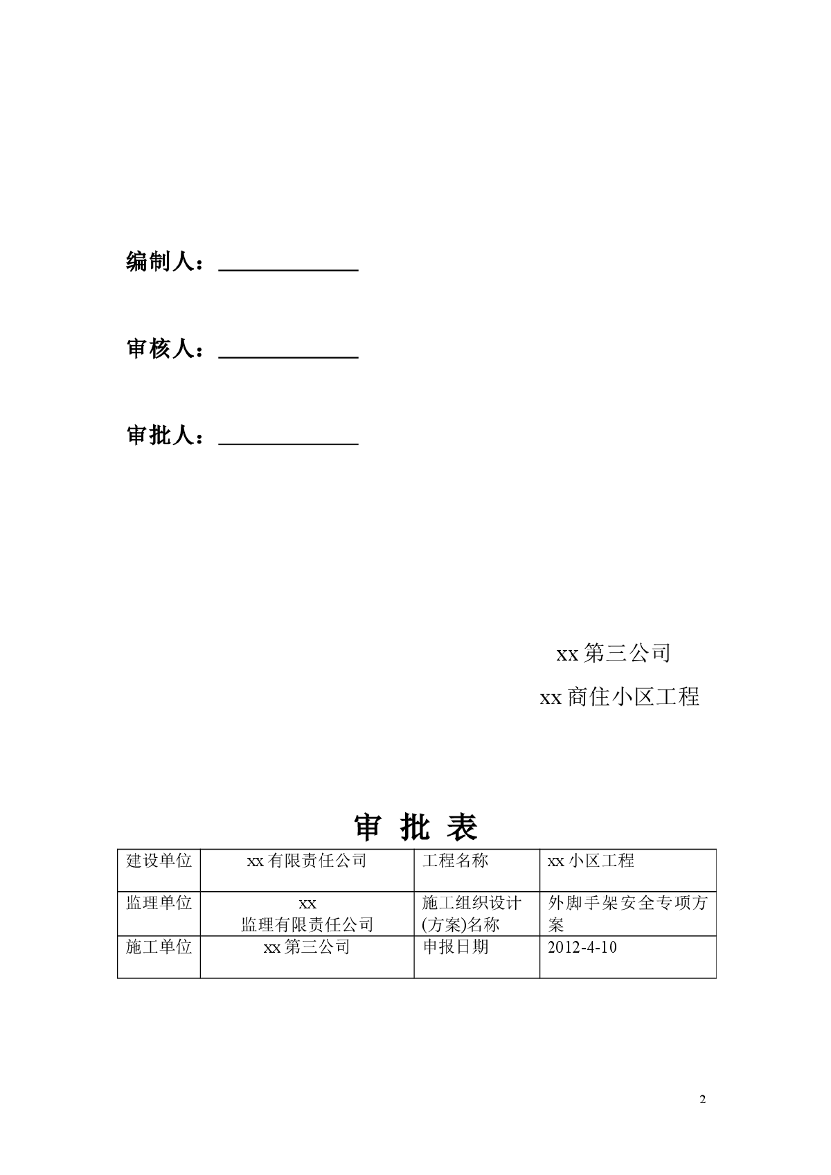 外脚手架安全专项施工方案-图二