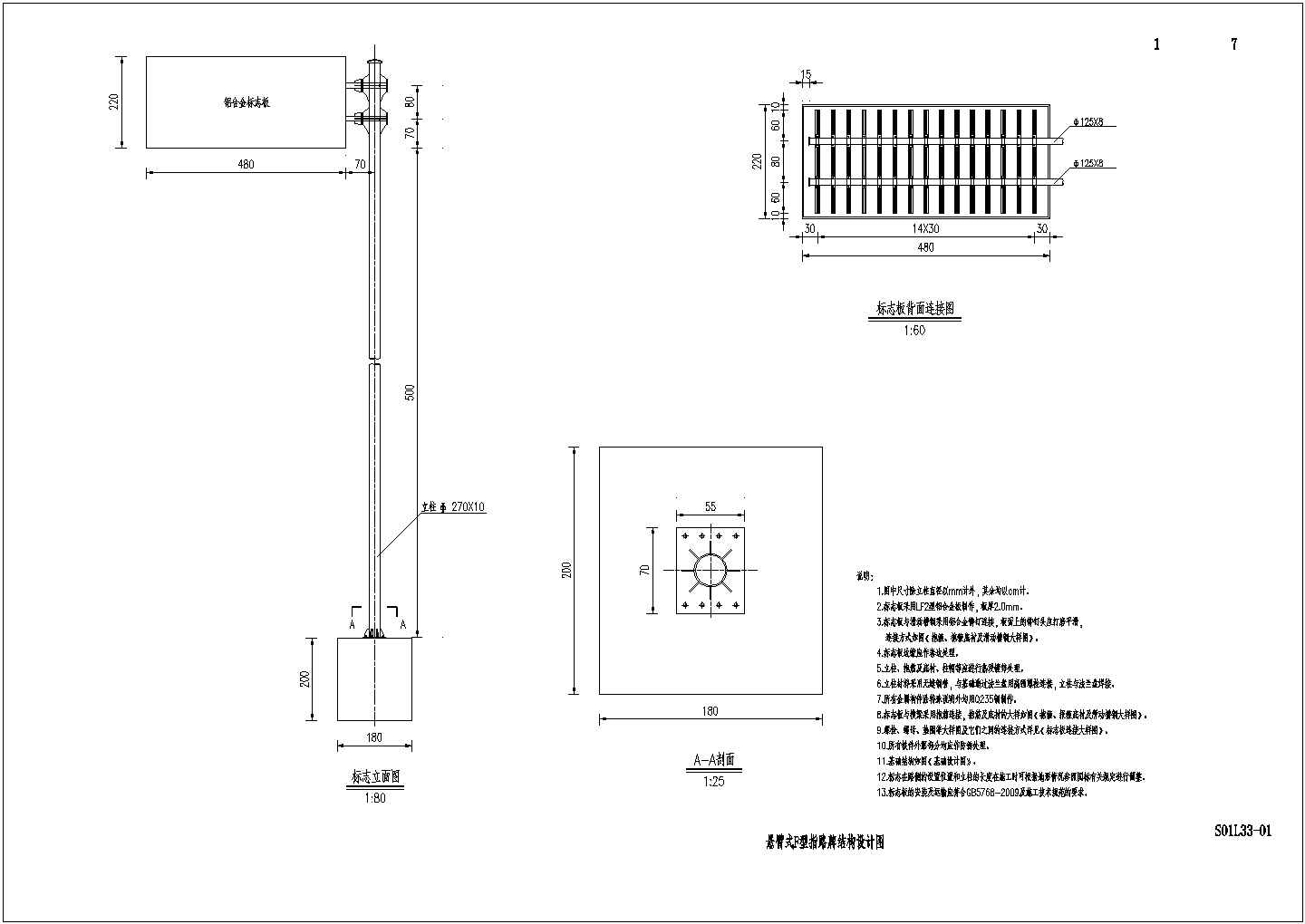 悬臂式F型钢结构指路牌结构设计图