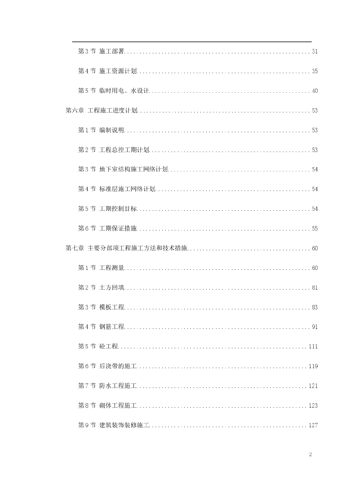 某超高层商务中心施工方案-图二