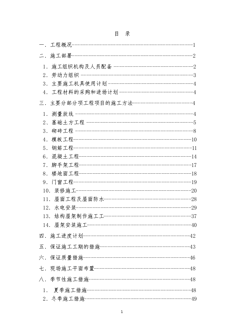 某电气有限公司新生产基地工程施工方案-图一