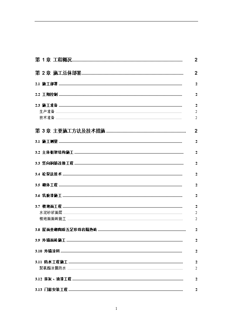 某商住楼建筑工程施工方案-图二