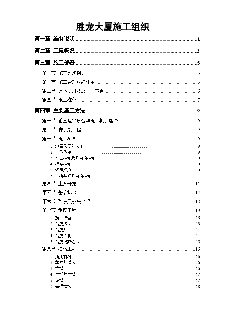 某地区综合功能胜龙大厦施工方案-图一