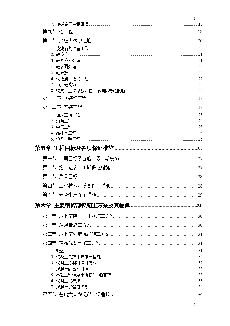 某地区综合功能胜龙大厦施工方案-图二