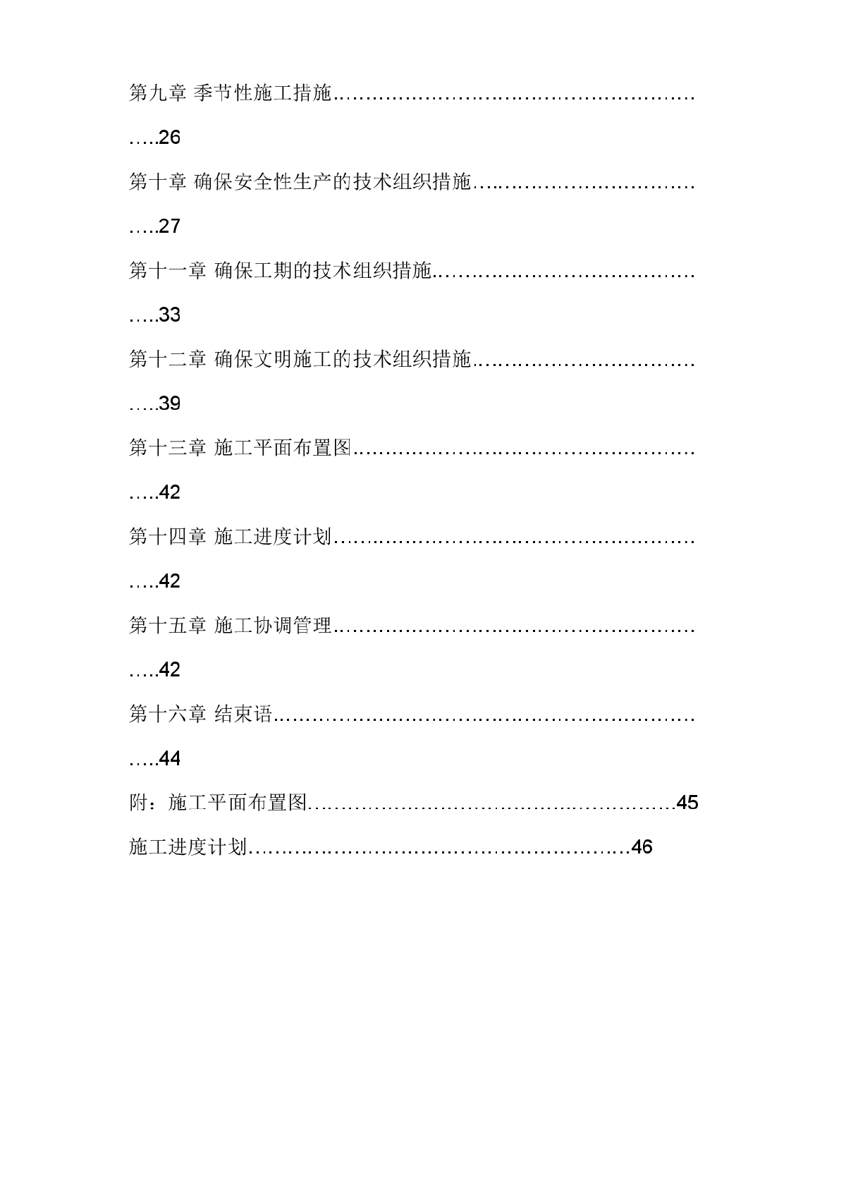 土石方工程施工方案(含爆破)-图二