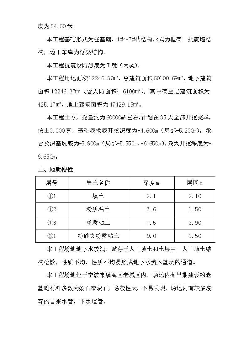 维科南熏别院土方开挖工程专项施工方案-图二