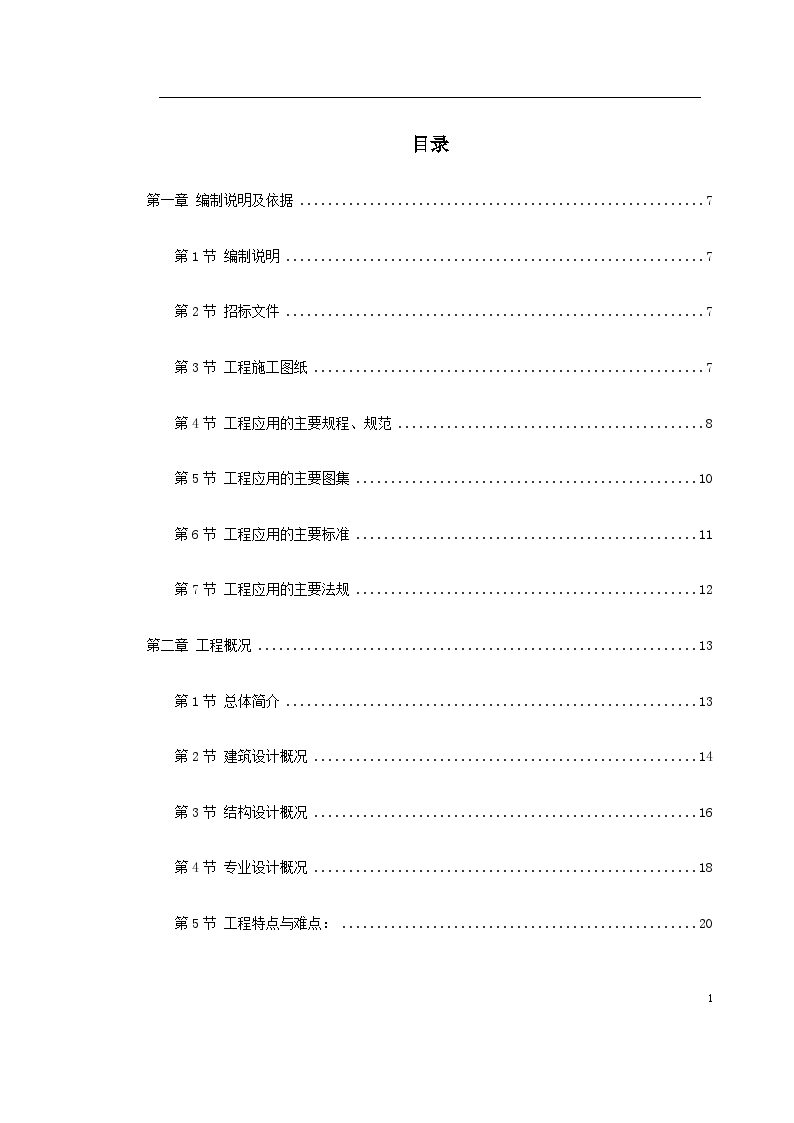 岳家楼铁路住宅区地下车库工程施工方案-图一