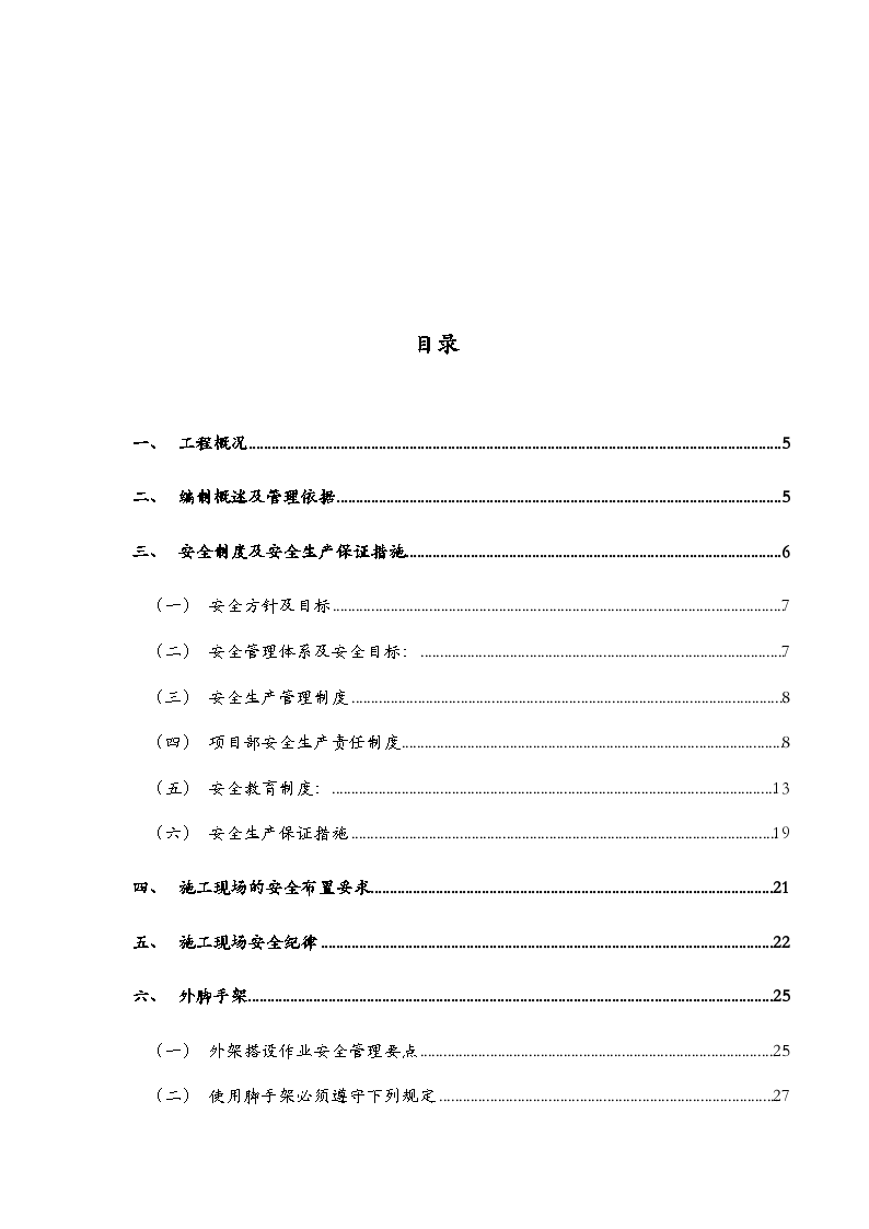 昆明理工大信自学院(NW-8)工程安全施工方案-图二