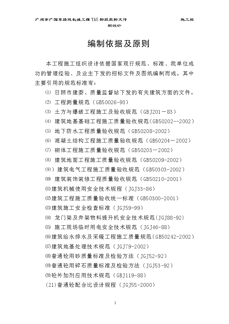 济宁医学院日照校区综合教学楼施工方案-图一