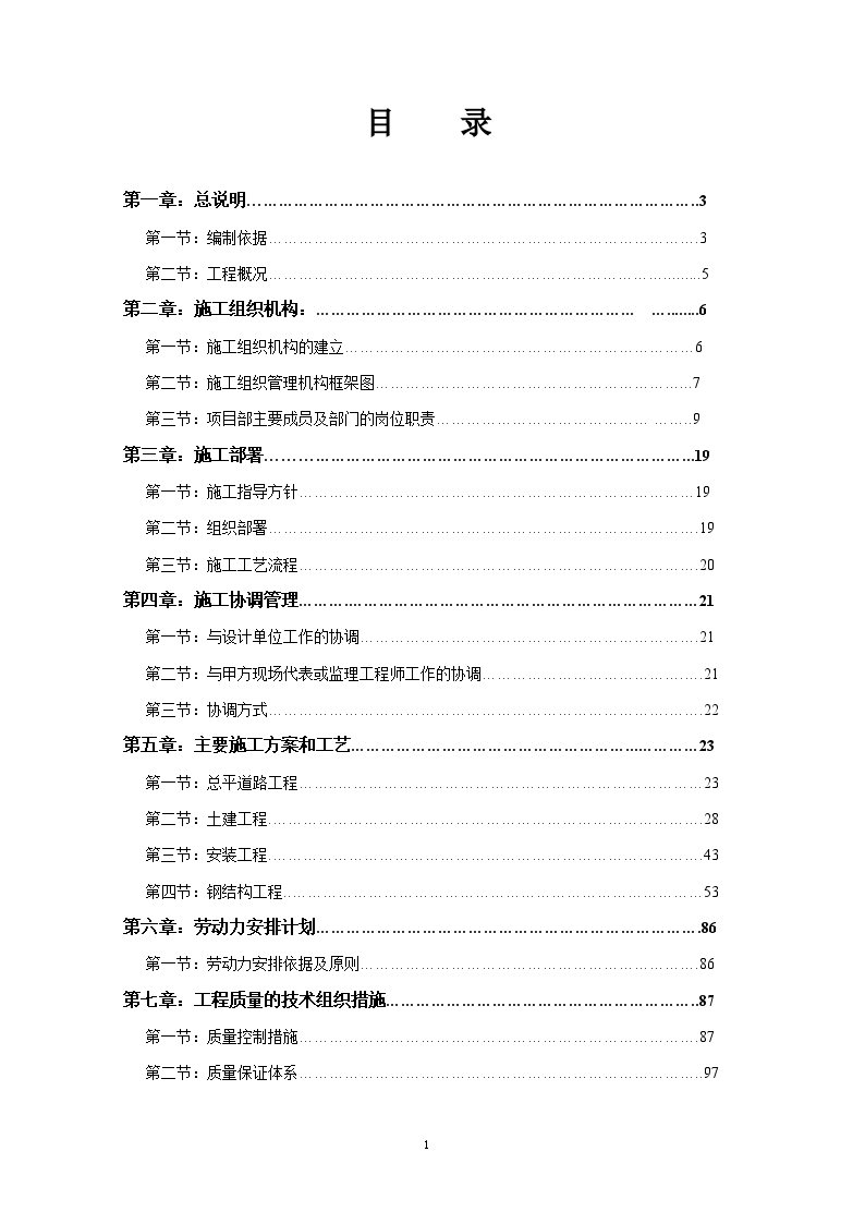 成都某工业厂房及配套工程施工方案-图一