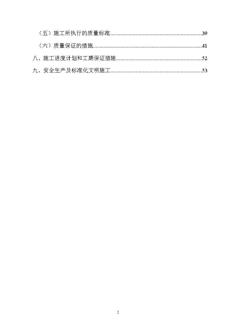 成都某公司扩建工程电气安装工程施工方案-图二