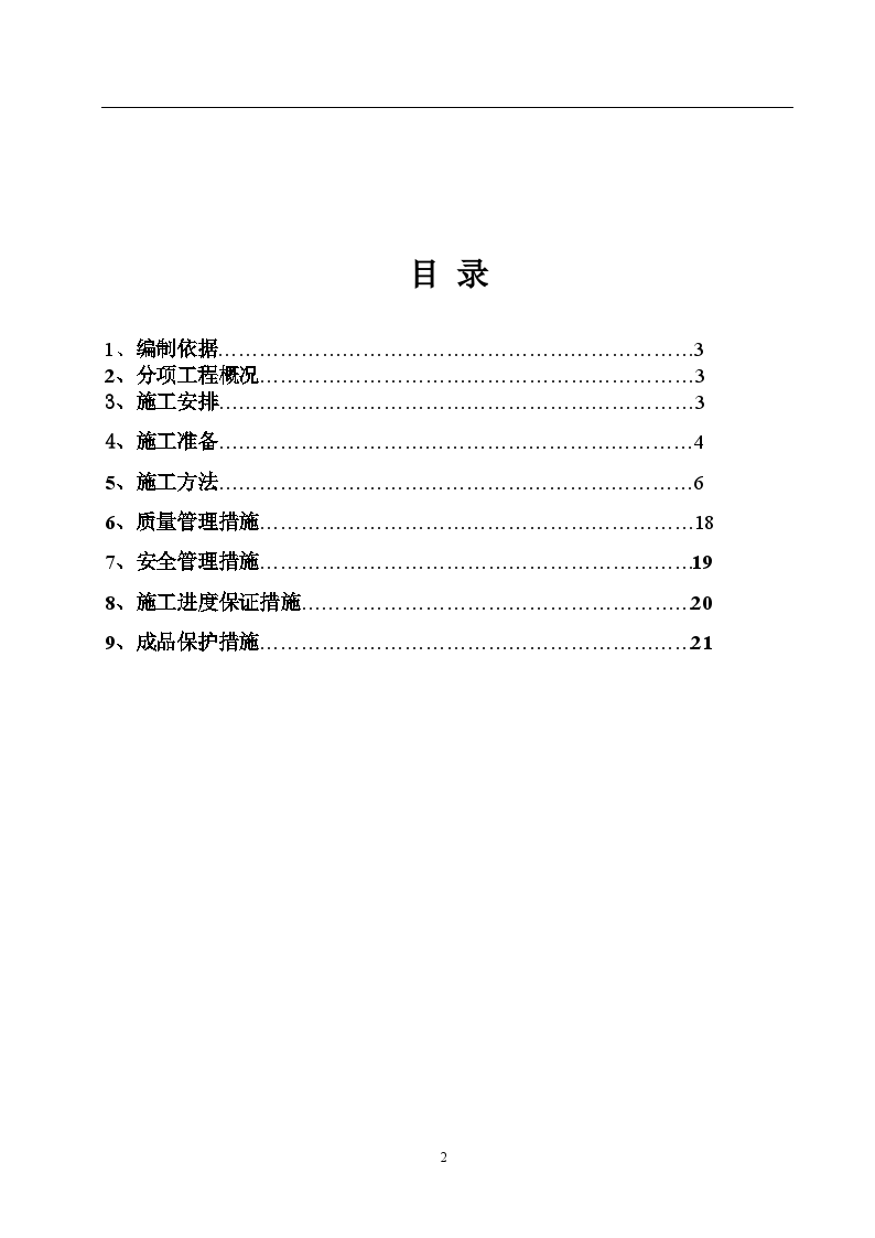  Secondary structure and brick masonry construction scheme - Figure 2