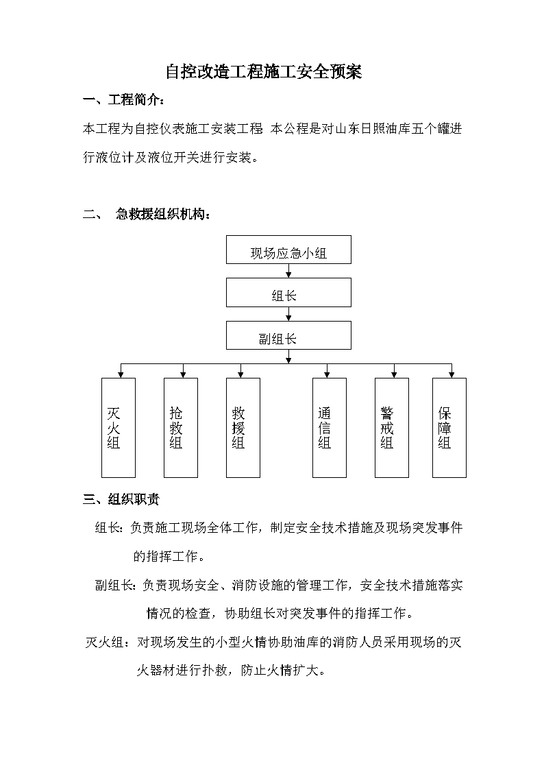 山东日照某油库自控改造工程施工方案