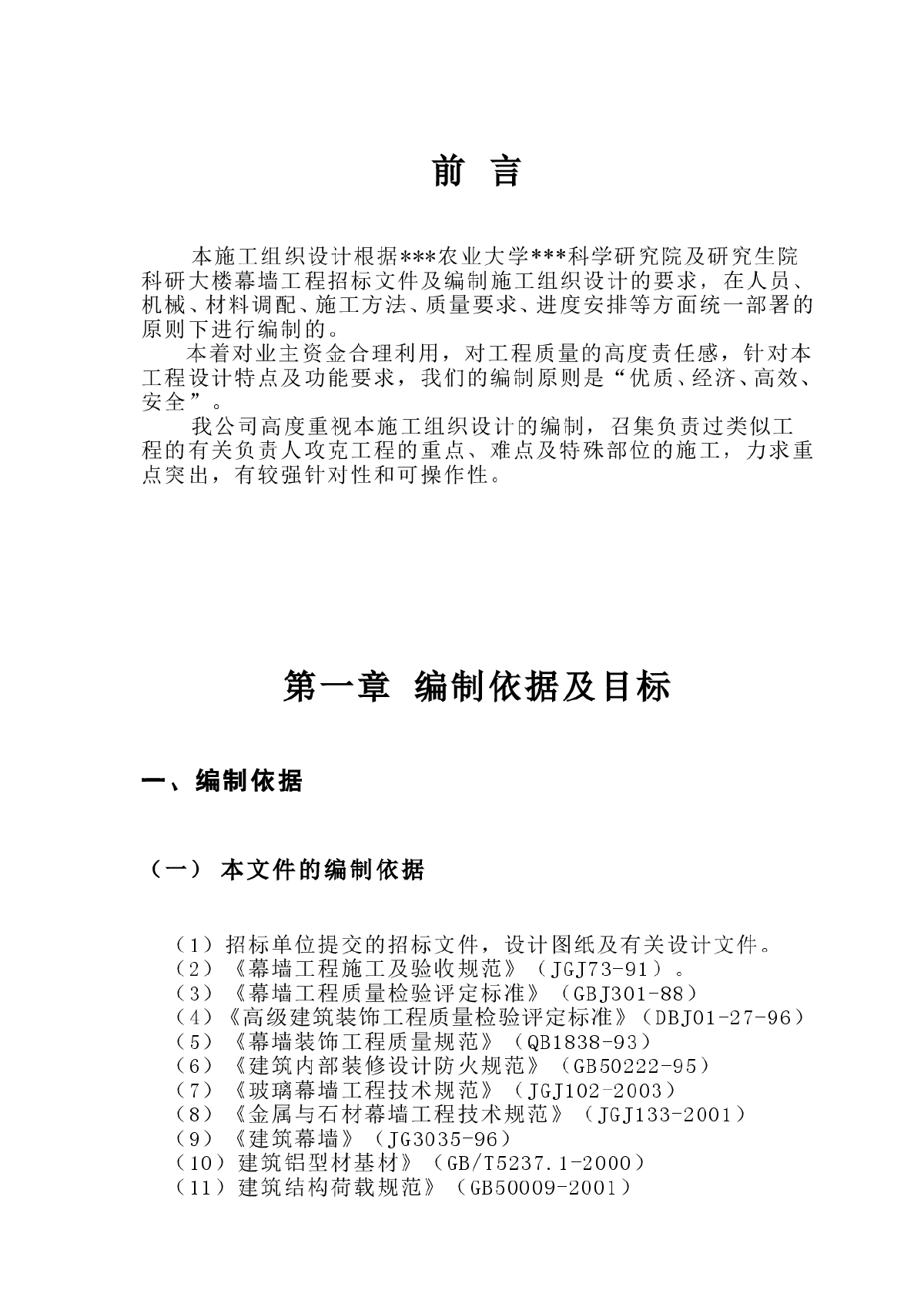 四川省农业大学科学研究院及研究生院科研大楼幕墙施工方案-图一