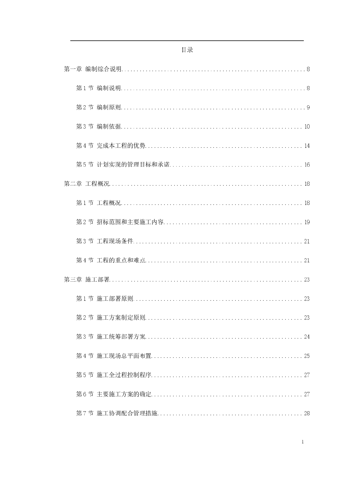 某工程第一标段室内精装修施工方案-图一